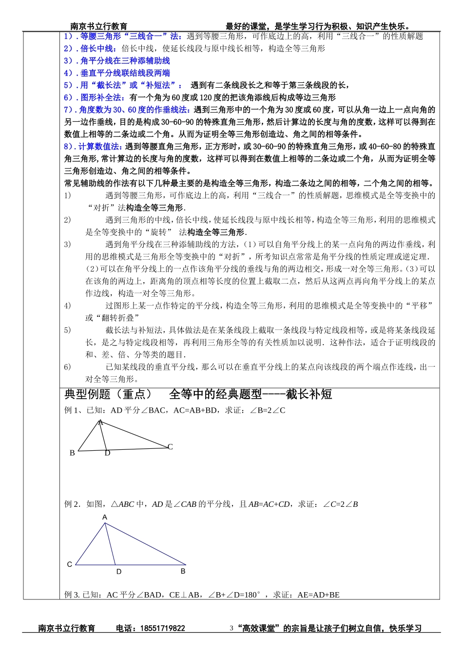 8上+全等三角形几种辅助线方法_第3页