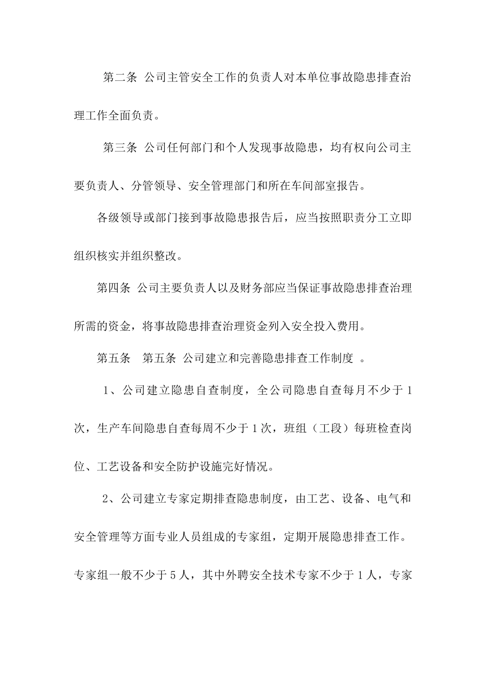 安全隐患排查制度_第2页