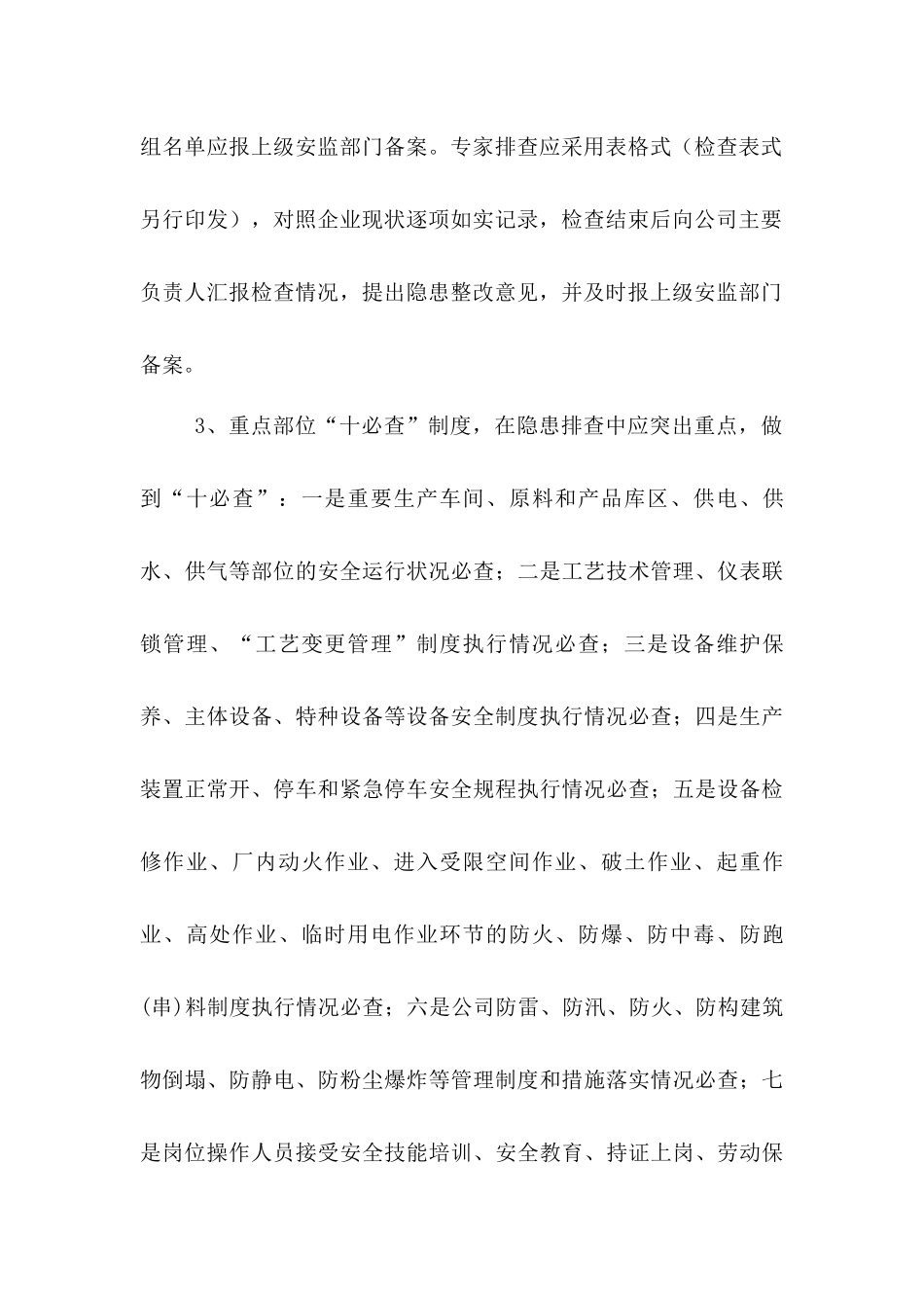 安全隐患排查制度_第3页