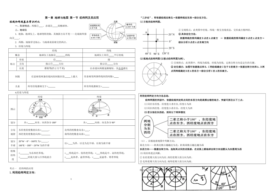 001经纬网及其应用_第1页