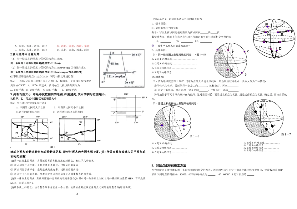 001经纬网及其应用_第2页