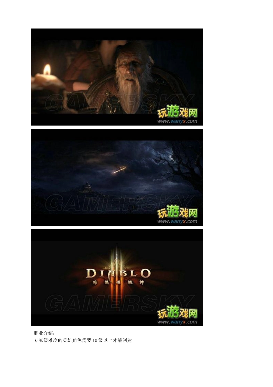 《暗黑破坏神3》详细图文全攻略_第2页