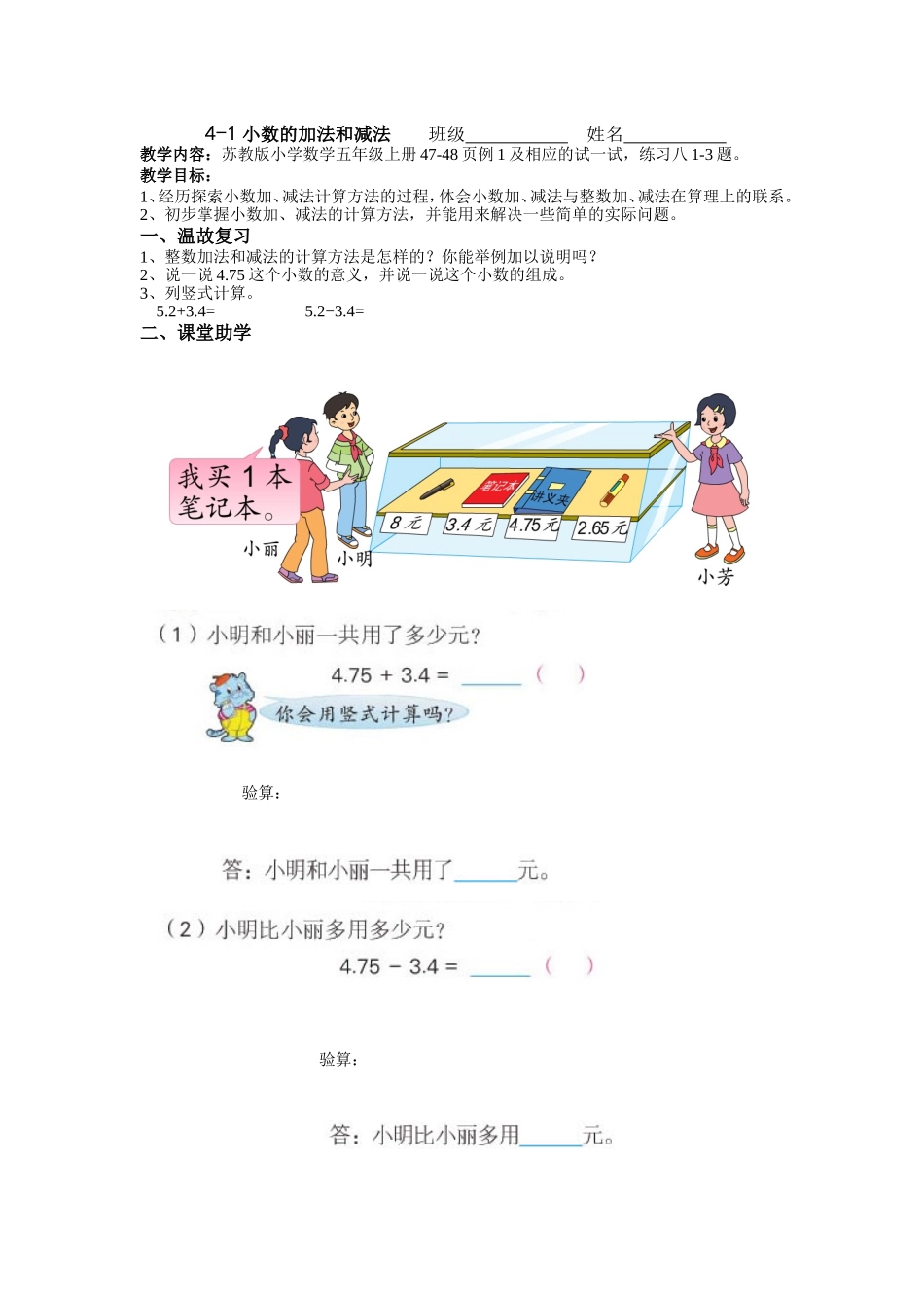 小数的加法和减法学案_第1页