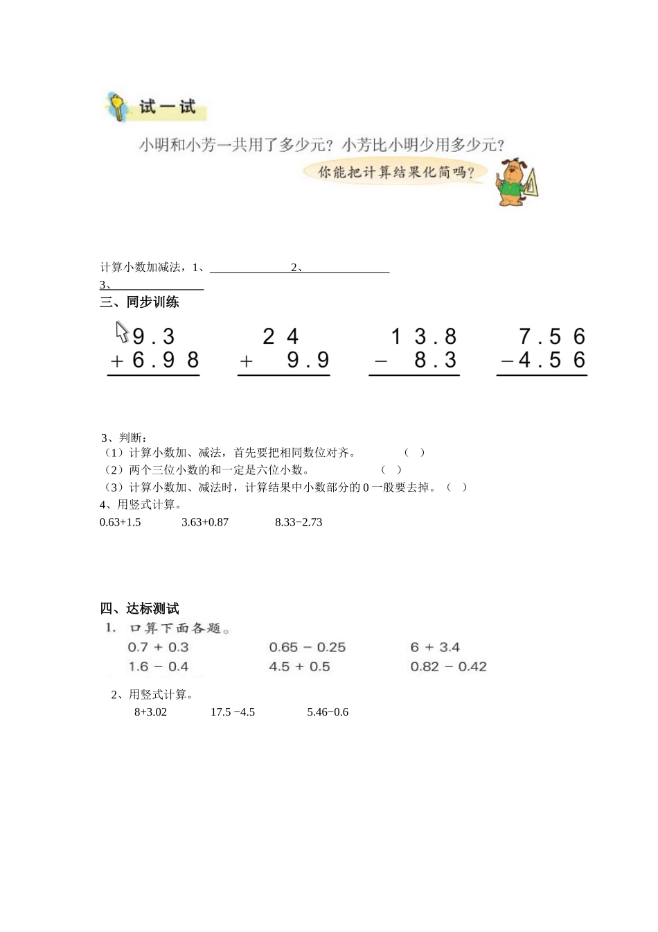 小数的加法和减法学案_第2页