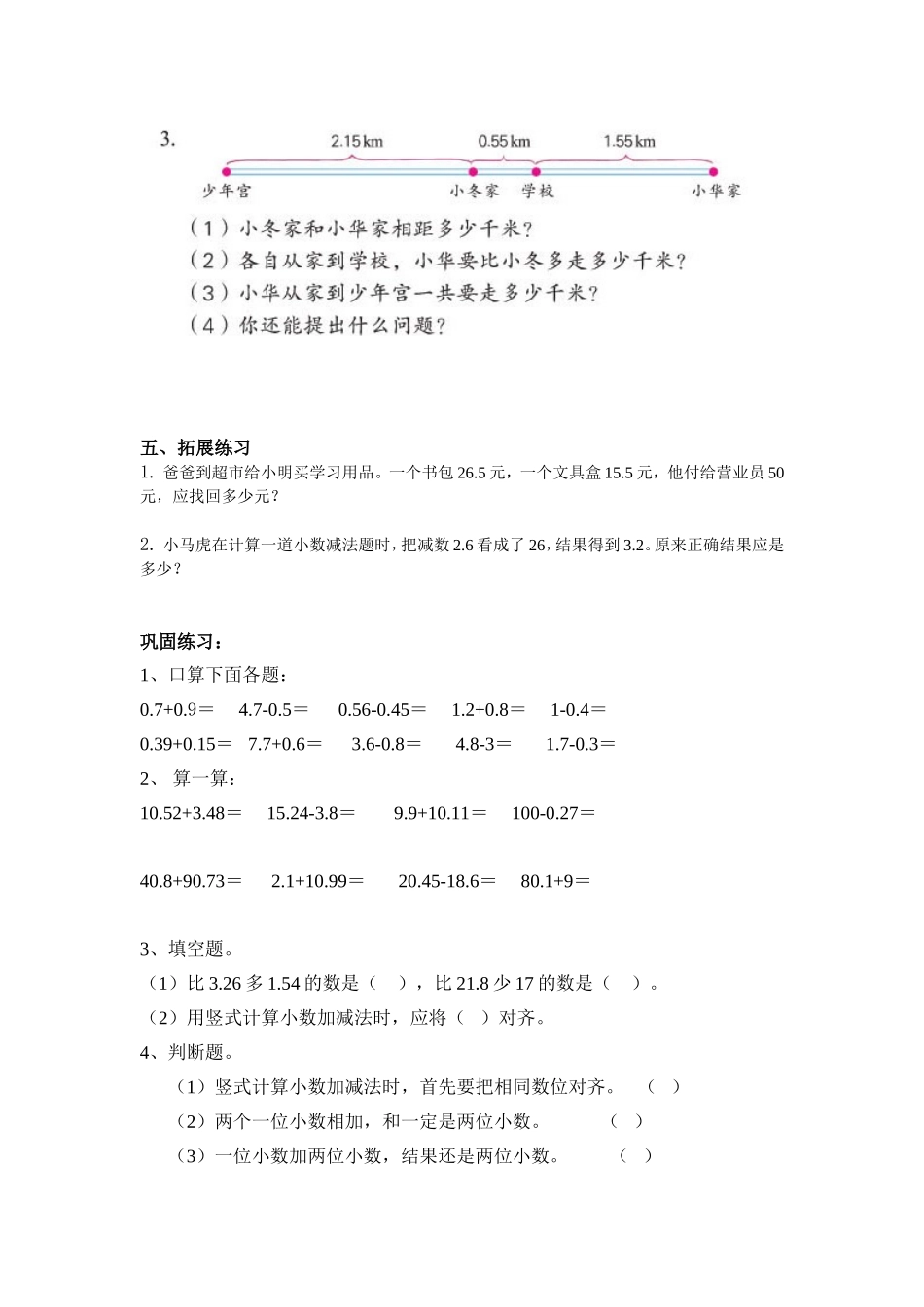 小数的加法和减法学案_第3页