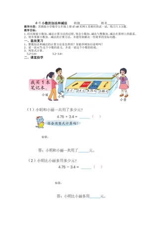 小数的加法和减法学案