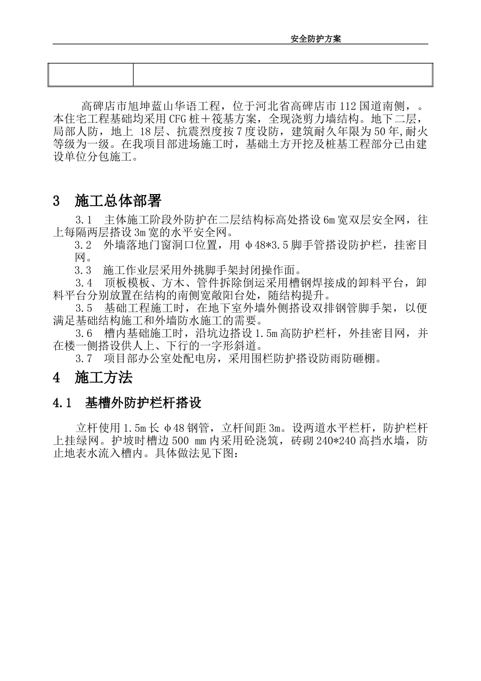 安全防护方案_第2页