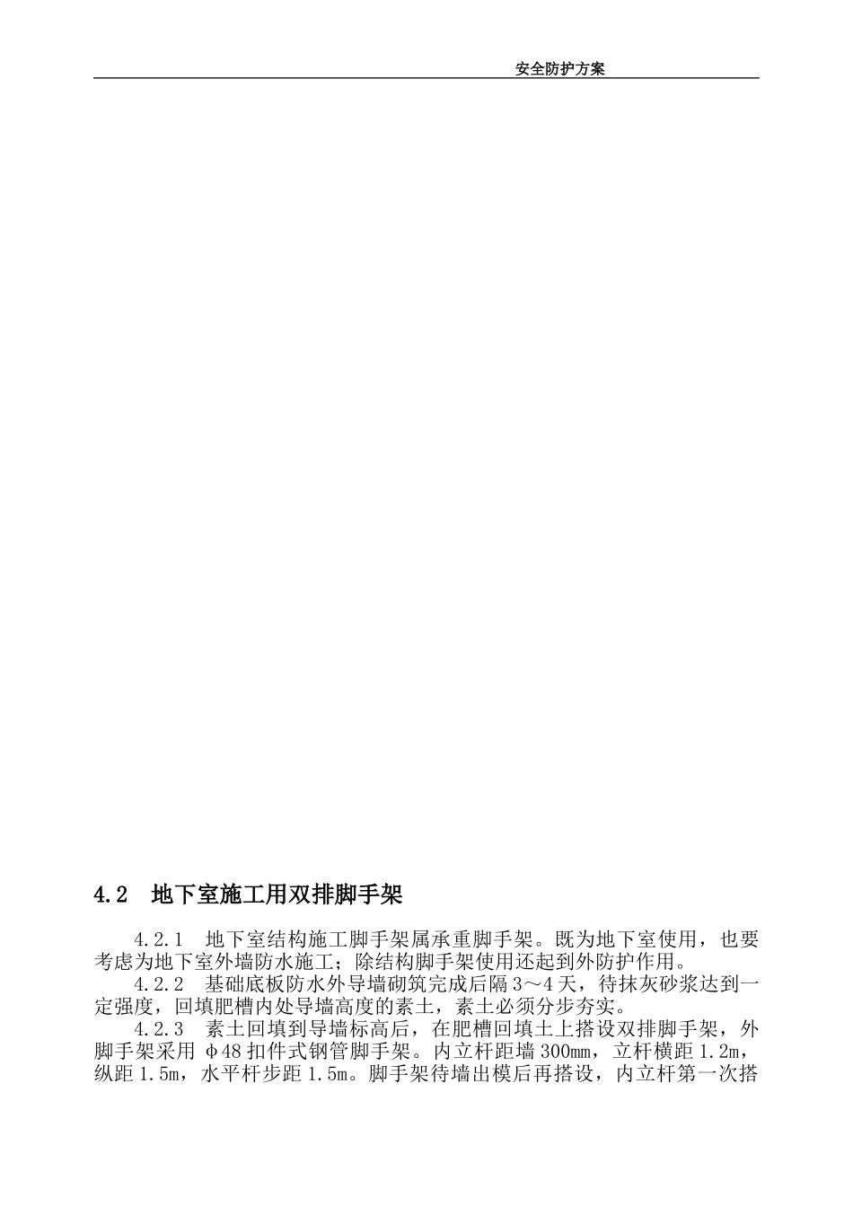 安全防护方案_第3页