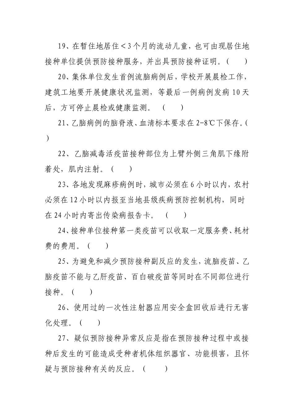 3.预防接种(2018年)——基卫题库_第3页