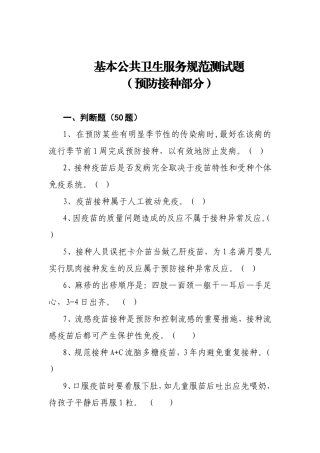 3.预防接种(2018年)——基卫题库