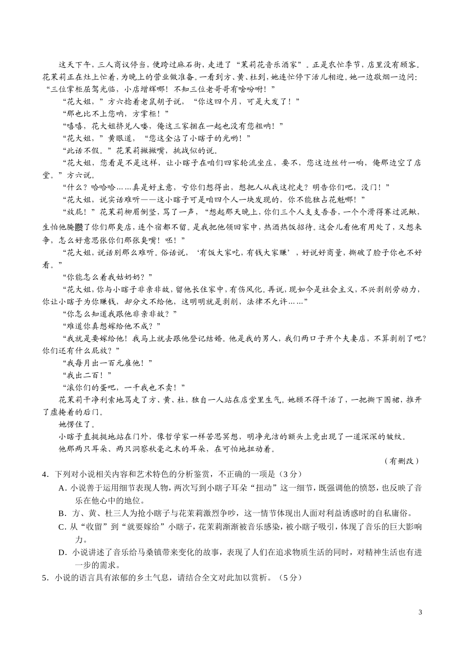 2018年云南省高中毕业生复习统一检测语文试题_第3页