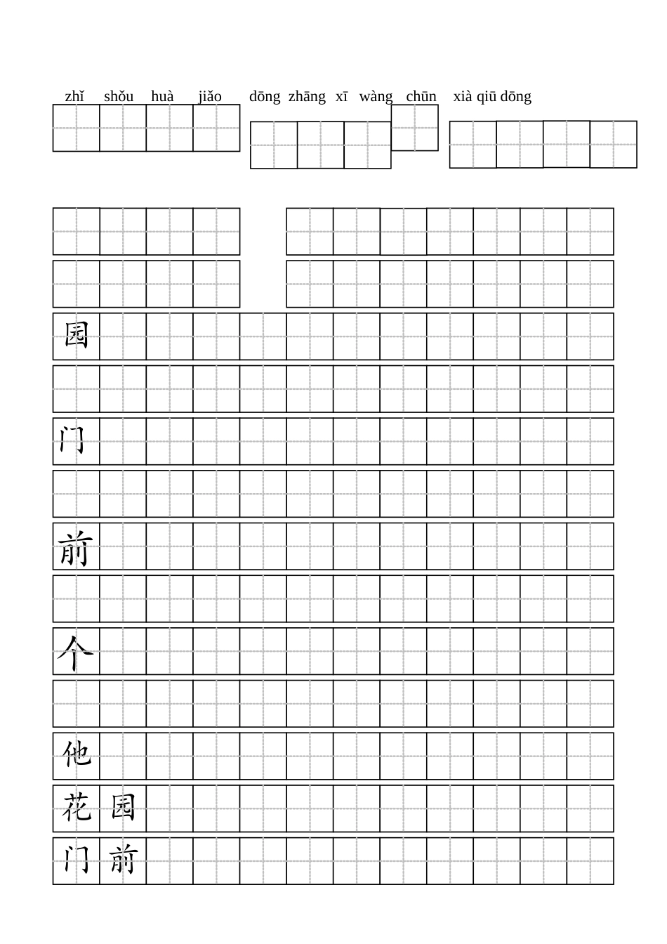 标准田字格模板-word打印版_第1页