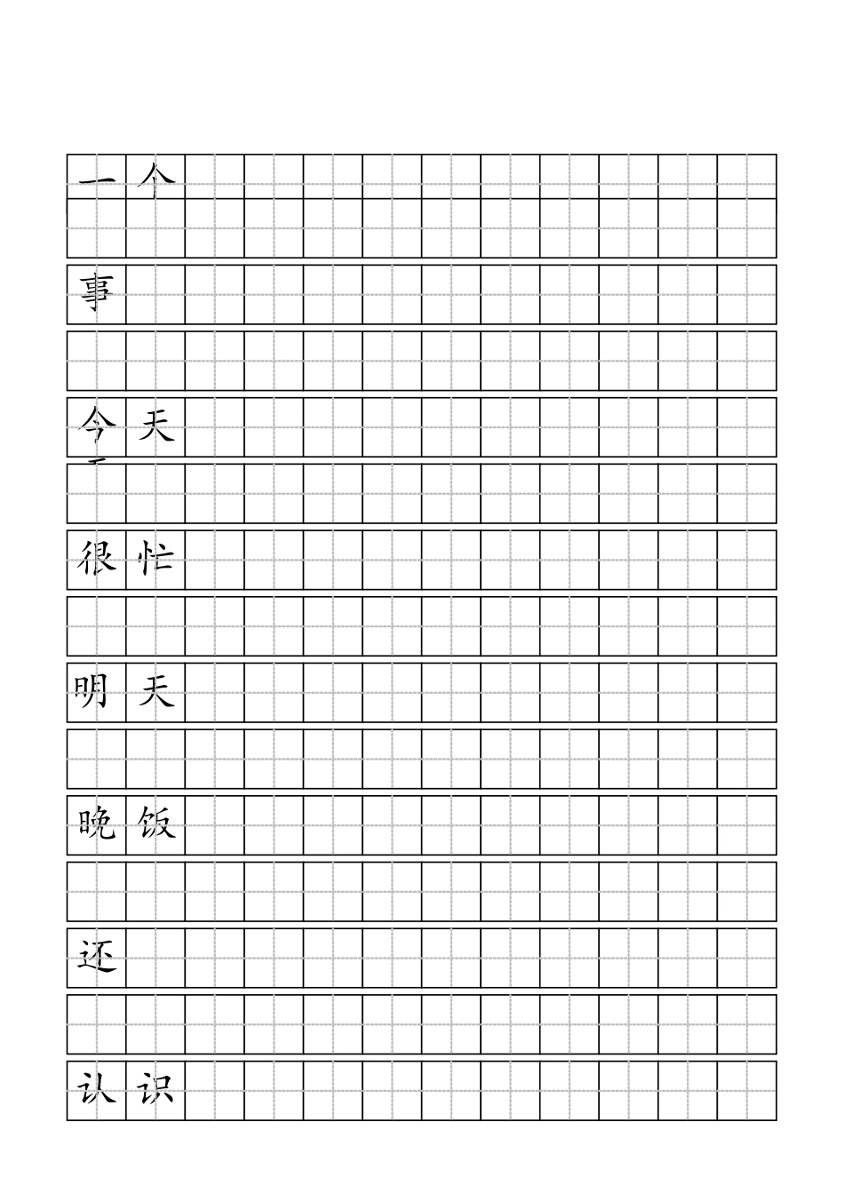 标准田字格模板-word打印版_第2页