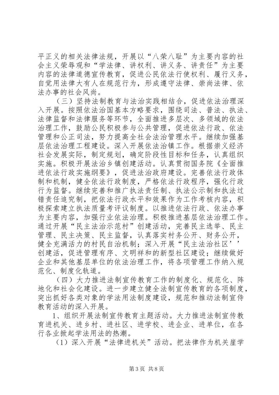 六五普法依法治理工作计划_第3页