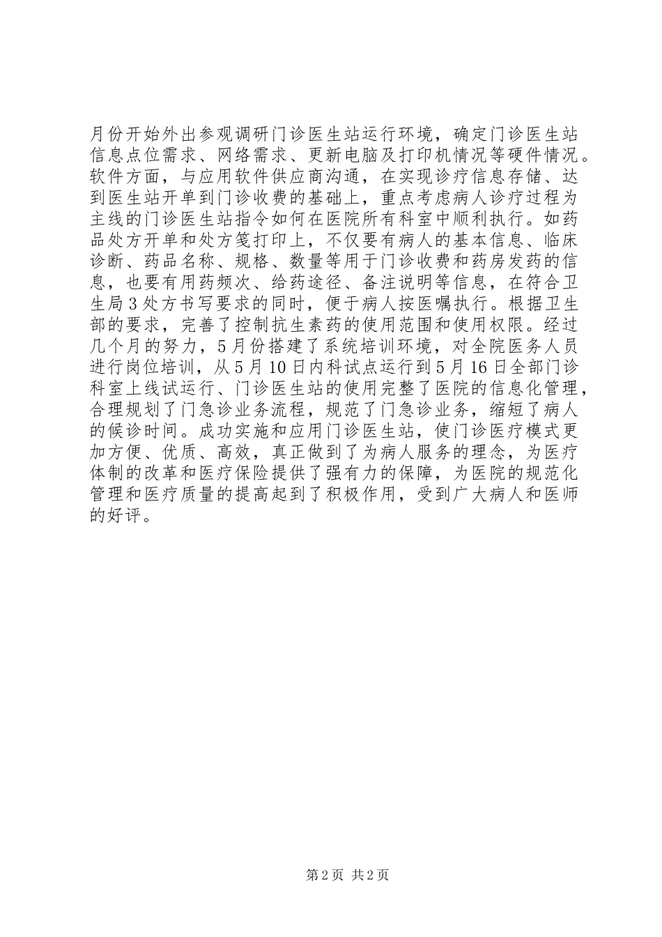 XX年医院信息化工作总结和XX年工作计划_第2页