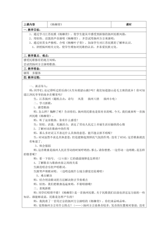 四年级《杨柳青》