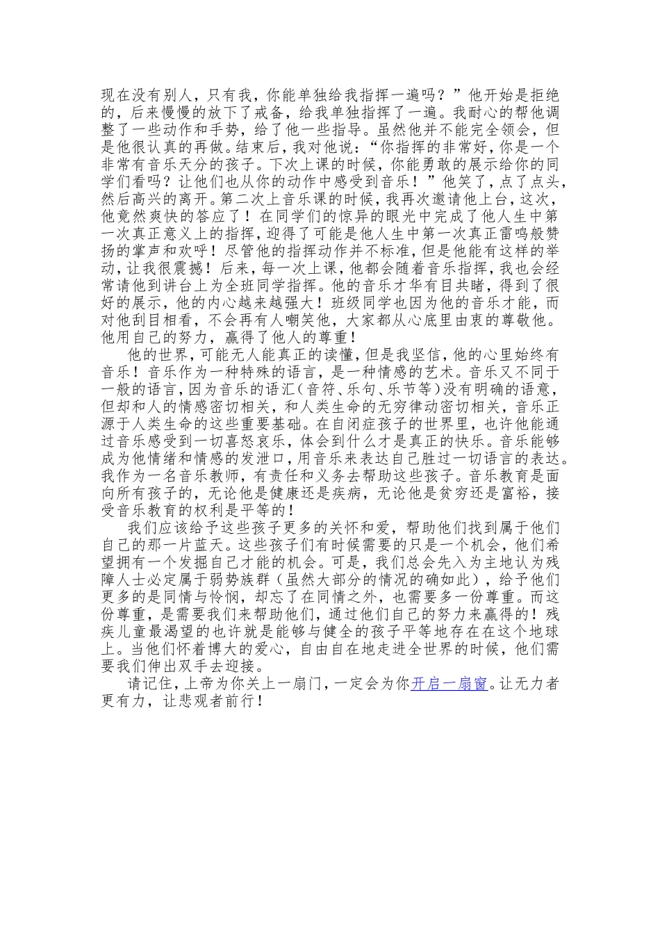 唐帆育人精彩瞬间征文_第2页