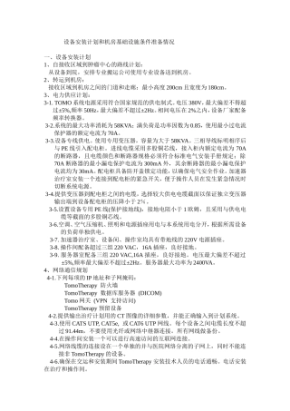 TOMO安装计划和机房基础设施准备