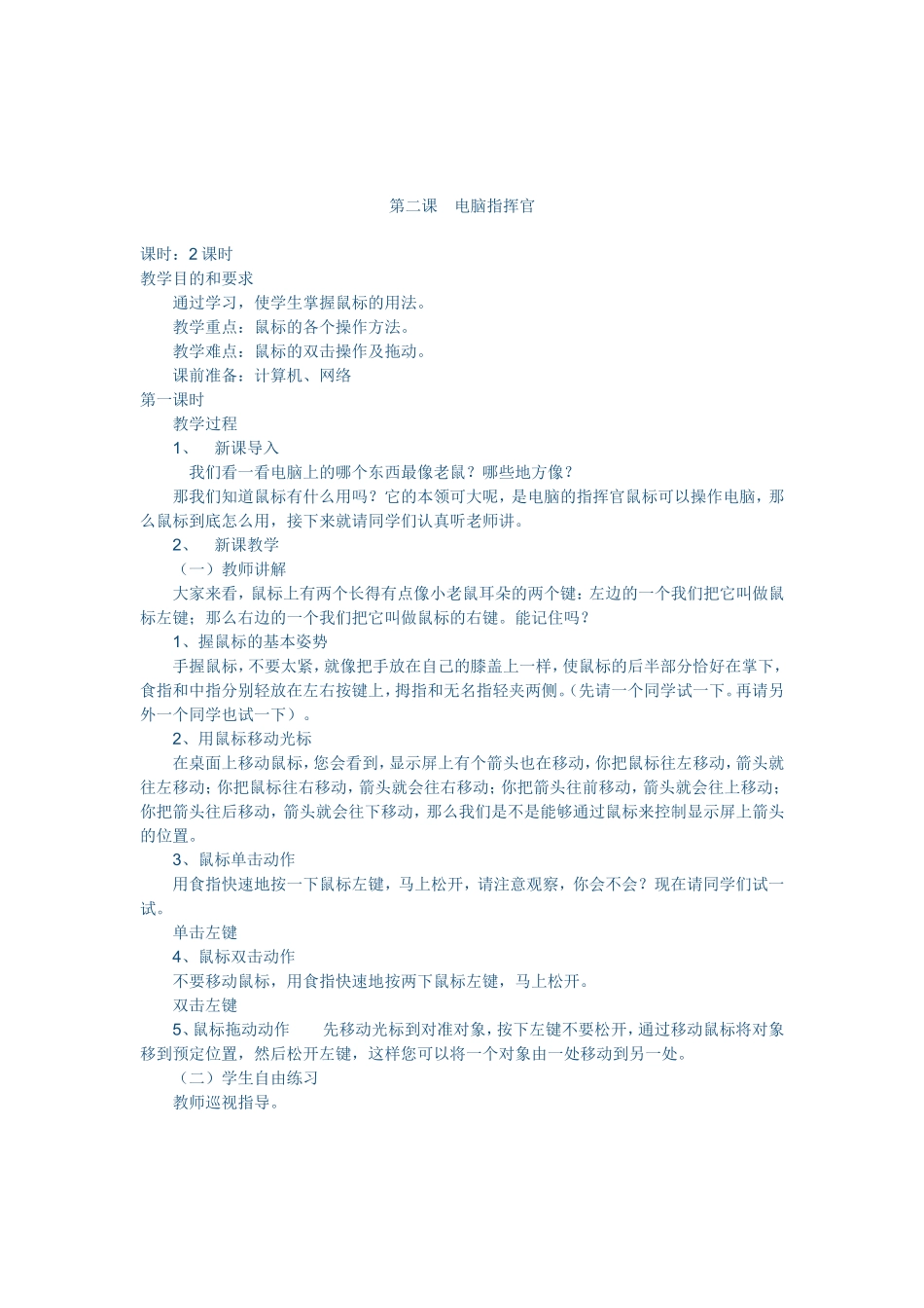 一年级信息技术教案 (2)_第2页