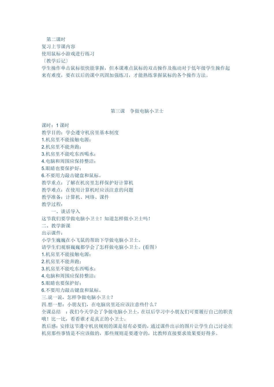 一年级信息技术教案 (2)_第3页