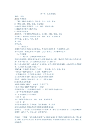 一年级信息技术教案 (2)