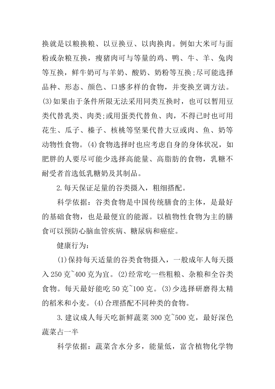 与健康教育有关的资料_第2页