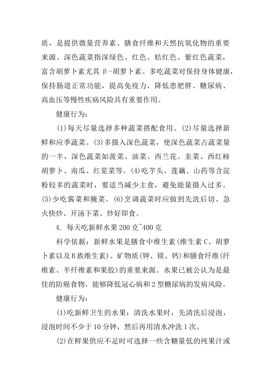 与健康教育有关的资料_第3页