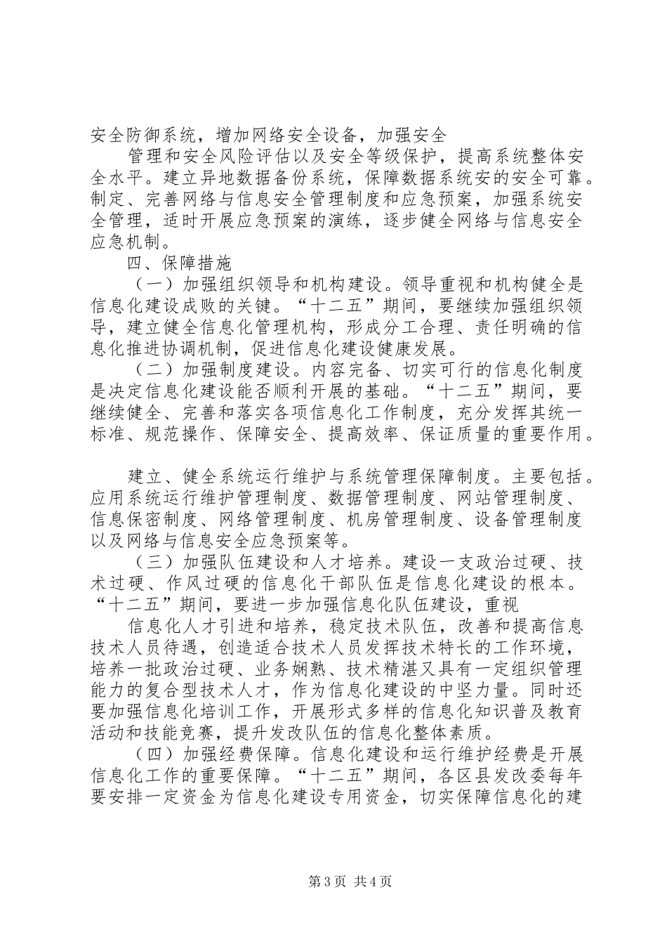 XX省国民经济和社会信息化“十五”计划(修订版)_第3页
