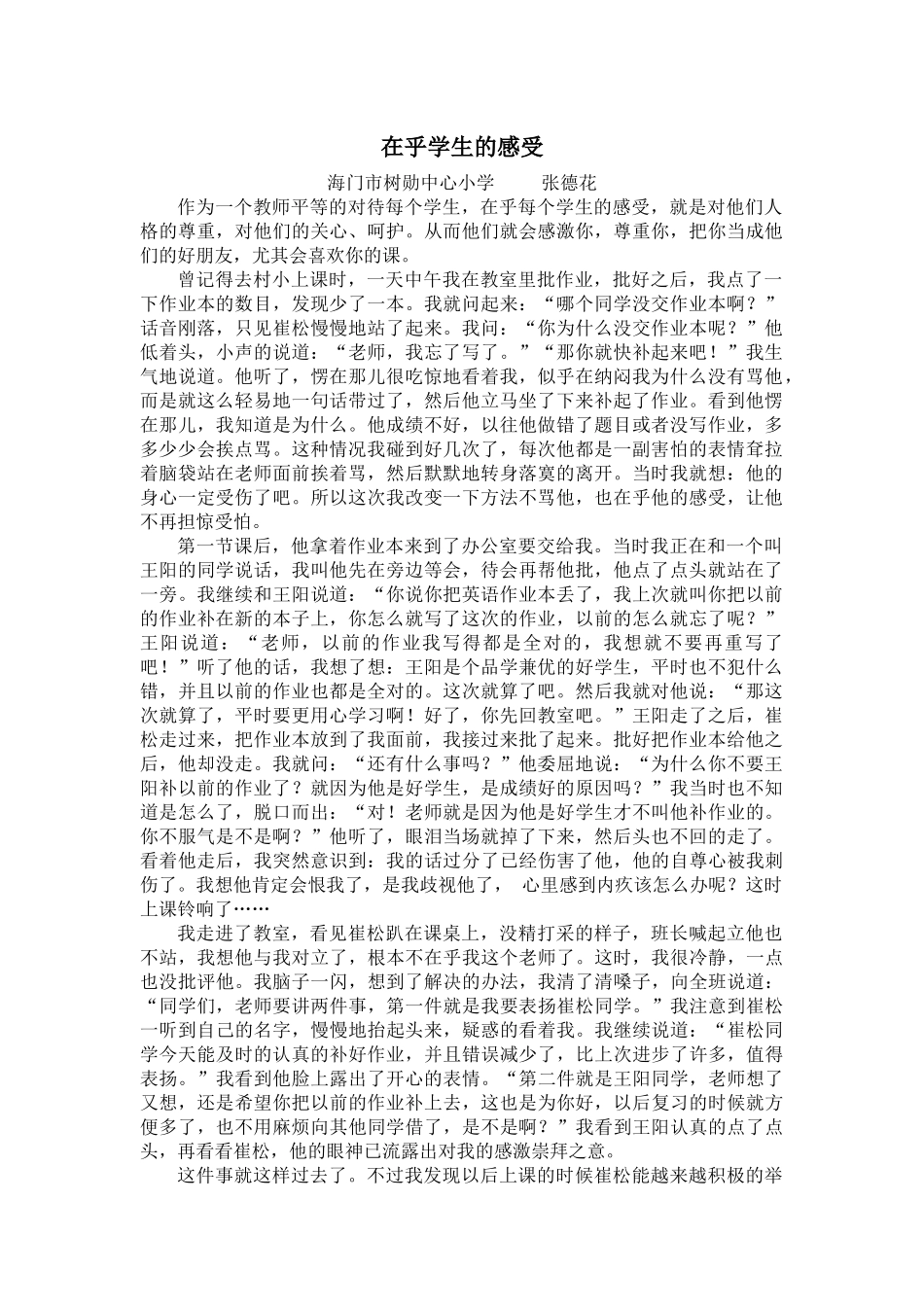 在乎学生的感受_第1页