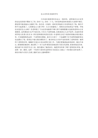怎么对待有劣迹的学生