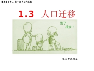 人口迁移王课件