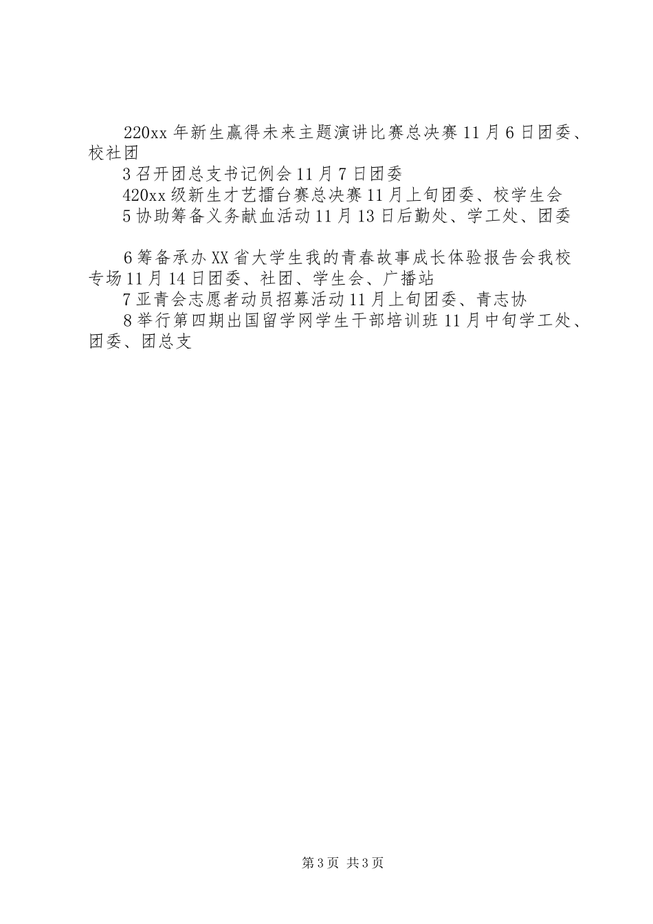 XX年十一月团委工作计划范文_第3页
