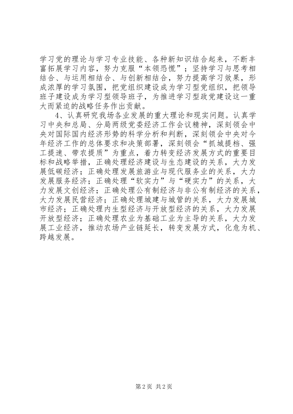 农场思想教育计划_第2页