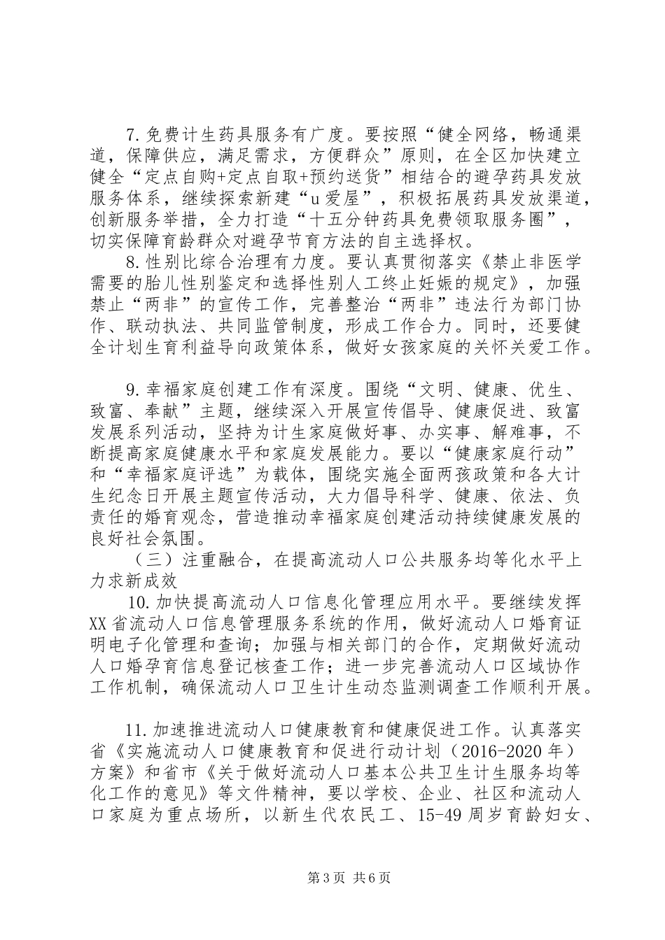 区XX年计划生育工作意见_第3页