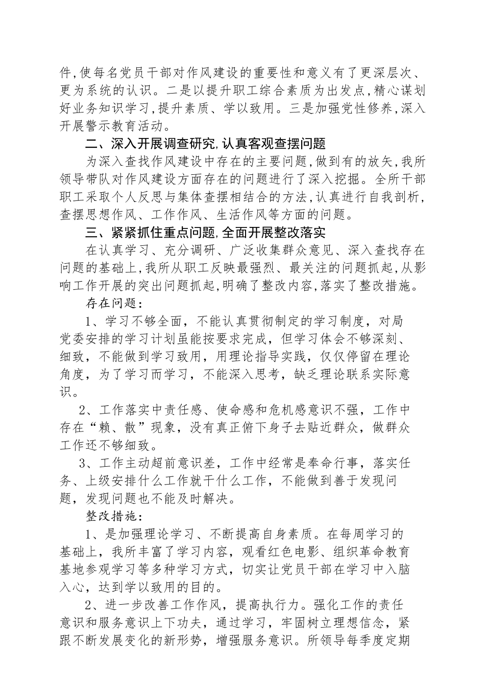 12作风建设年活动查摆问题整改落实情况_第2页