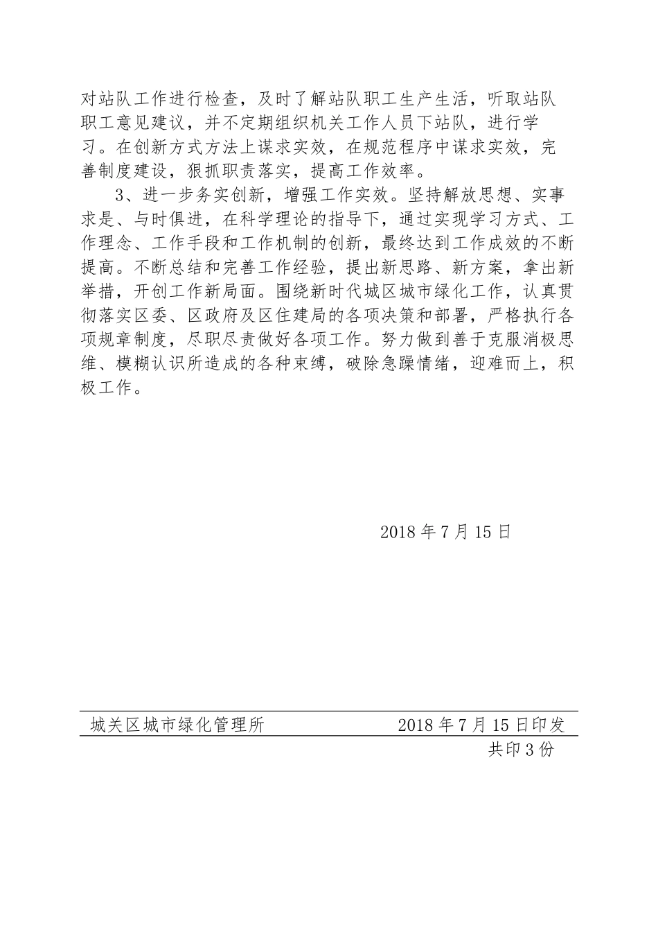 12作风建设年活动查摆问题整改落实情况_第3页