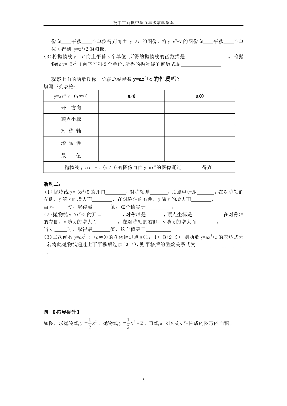 二次函数的图像与性质修改_第3页