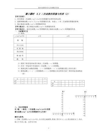 二次函数的图像与性质修改