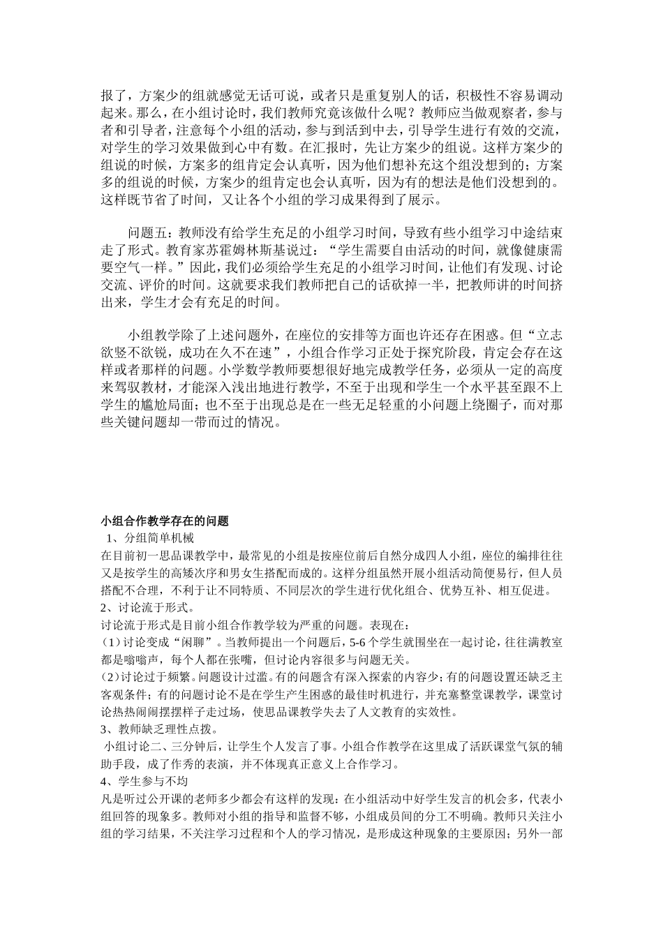 小组合作的问题_第2页