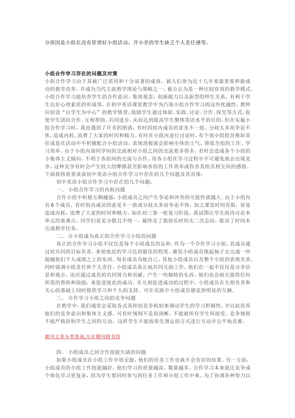 小组合作的问题_第3页