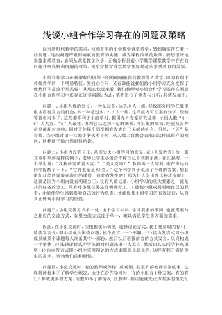 小组合作的问题