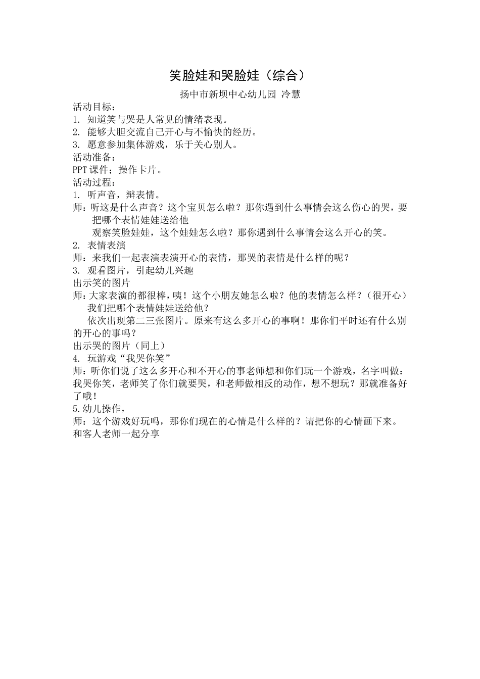 笑脸娃和哭脸娃_第1页