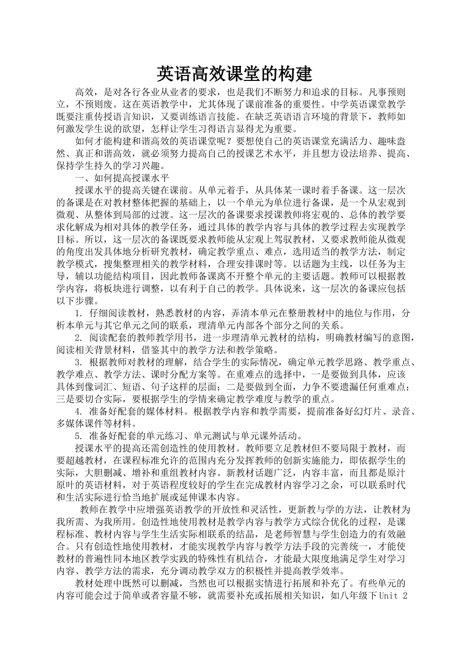 英语高效课堂的构建_第1页