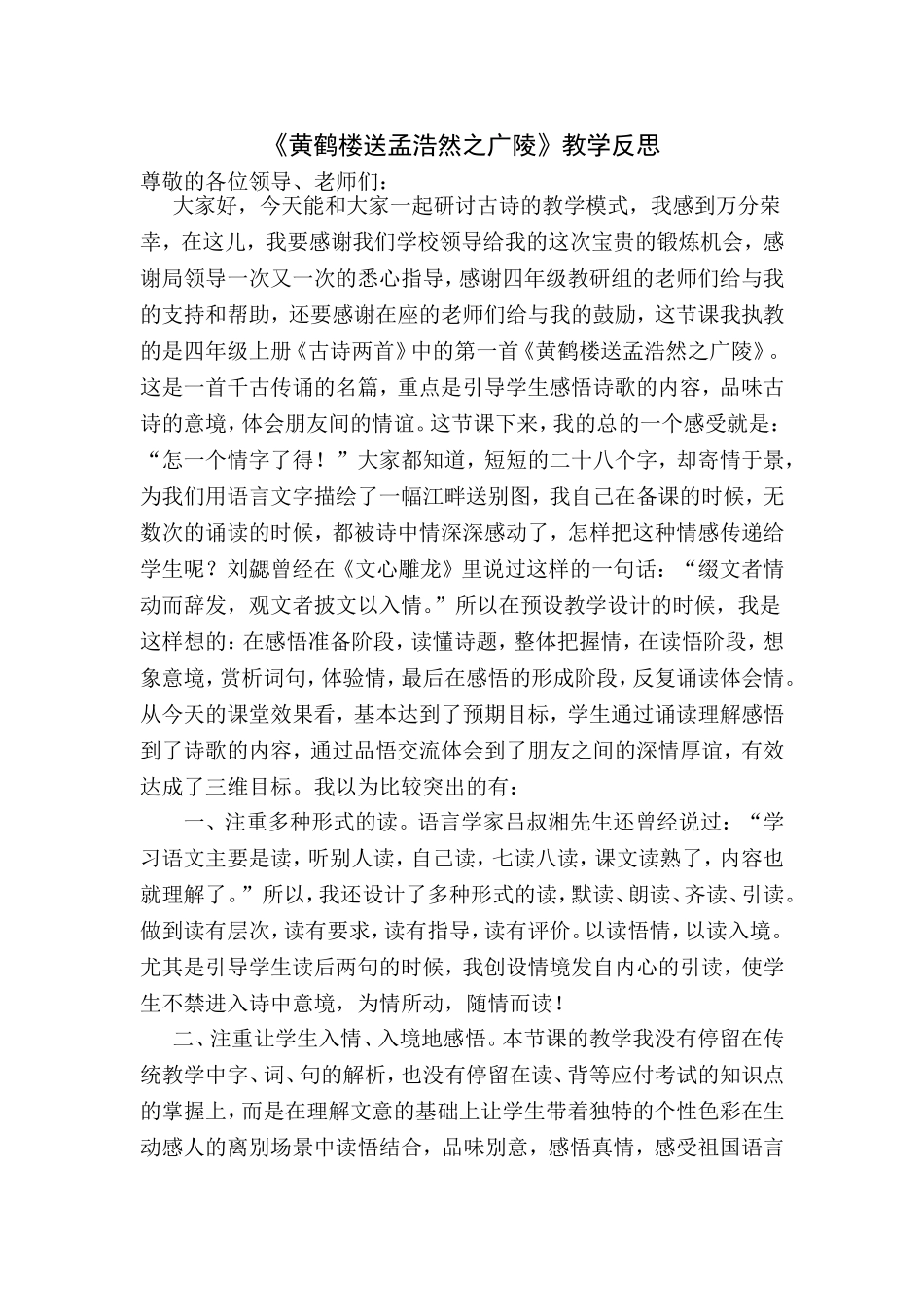 《黄鹤楼》教学反思_第1页