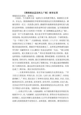 《黄鹤楼》教学反思