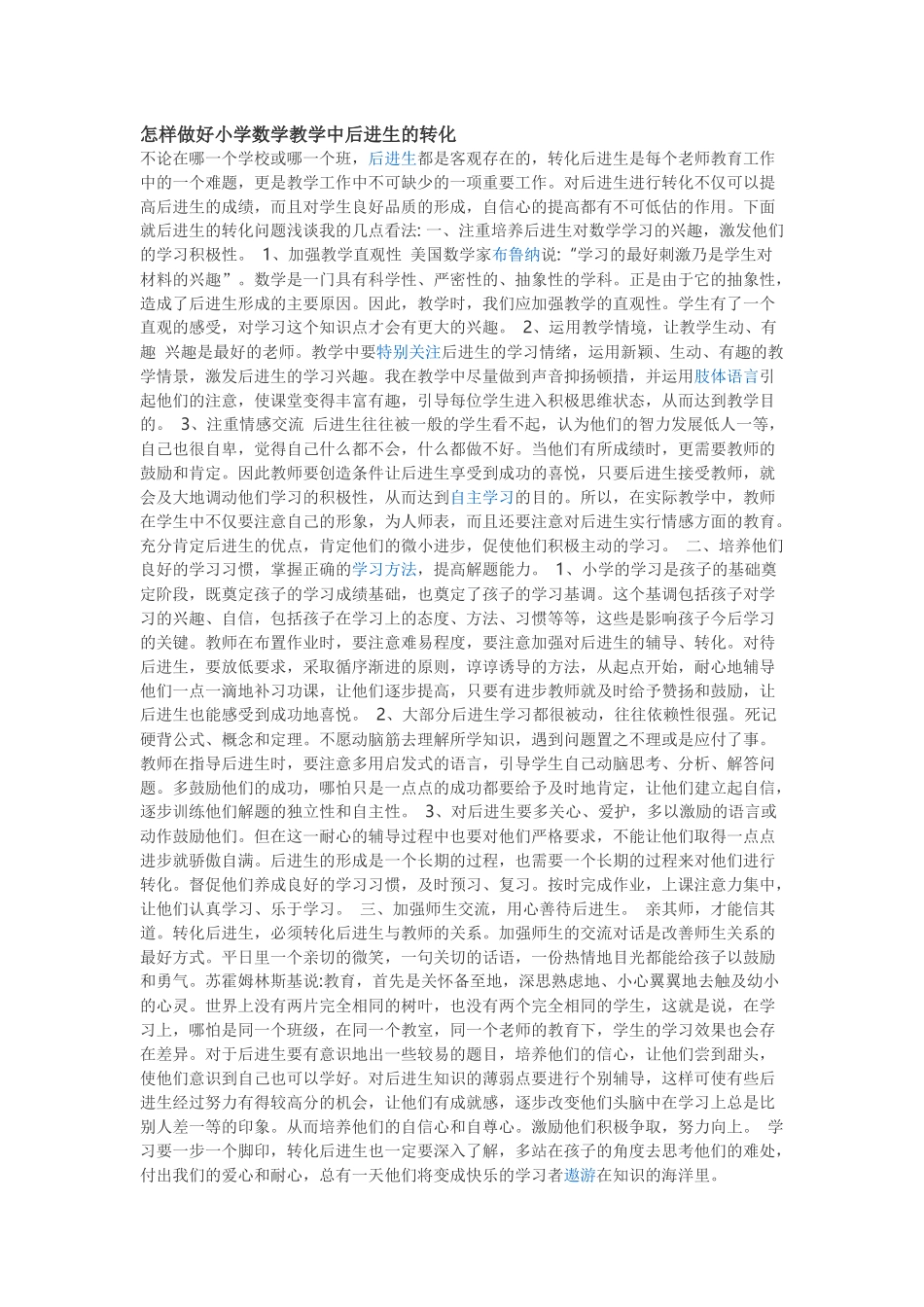 怎样做好小学数学教学中后进生的转化_第1页