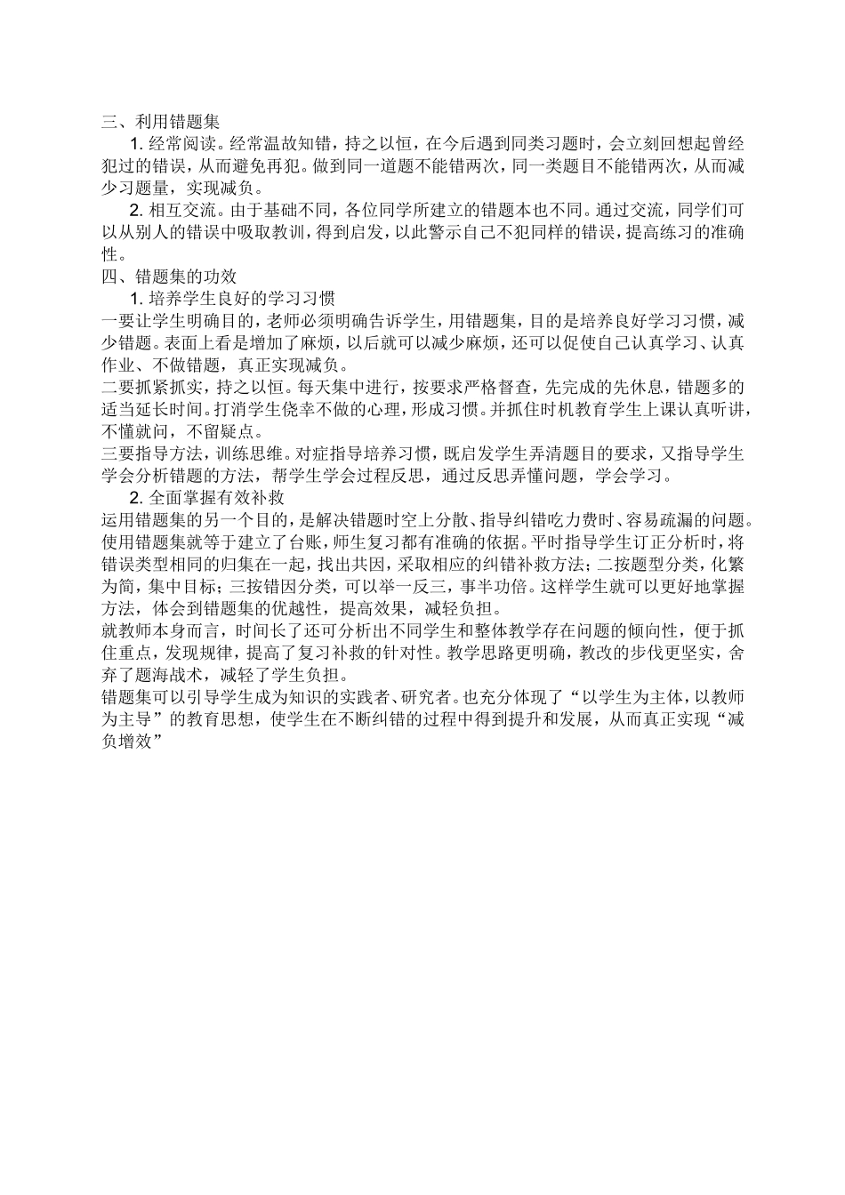 初中数学错题集的整理与使用_第2页