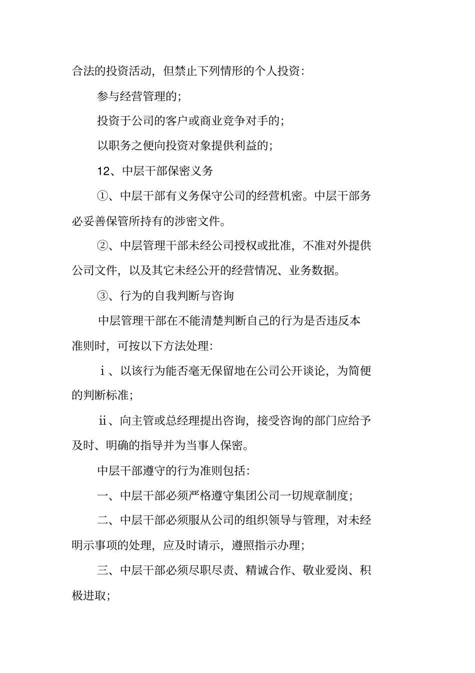 中层干部管理制度_第3页