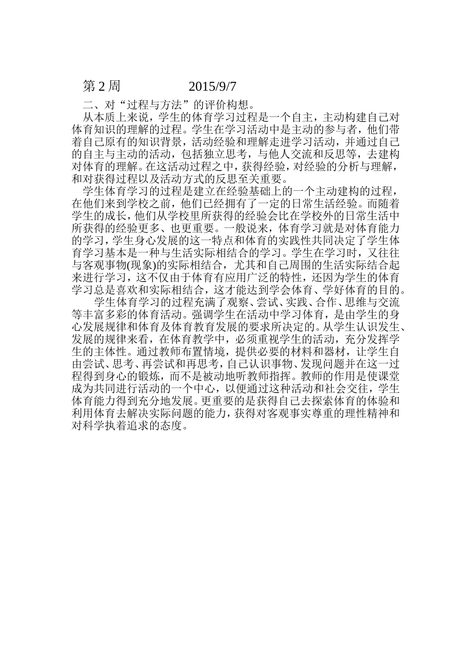 2015体育组业务笔记_第2页