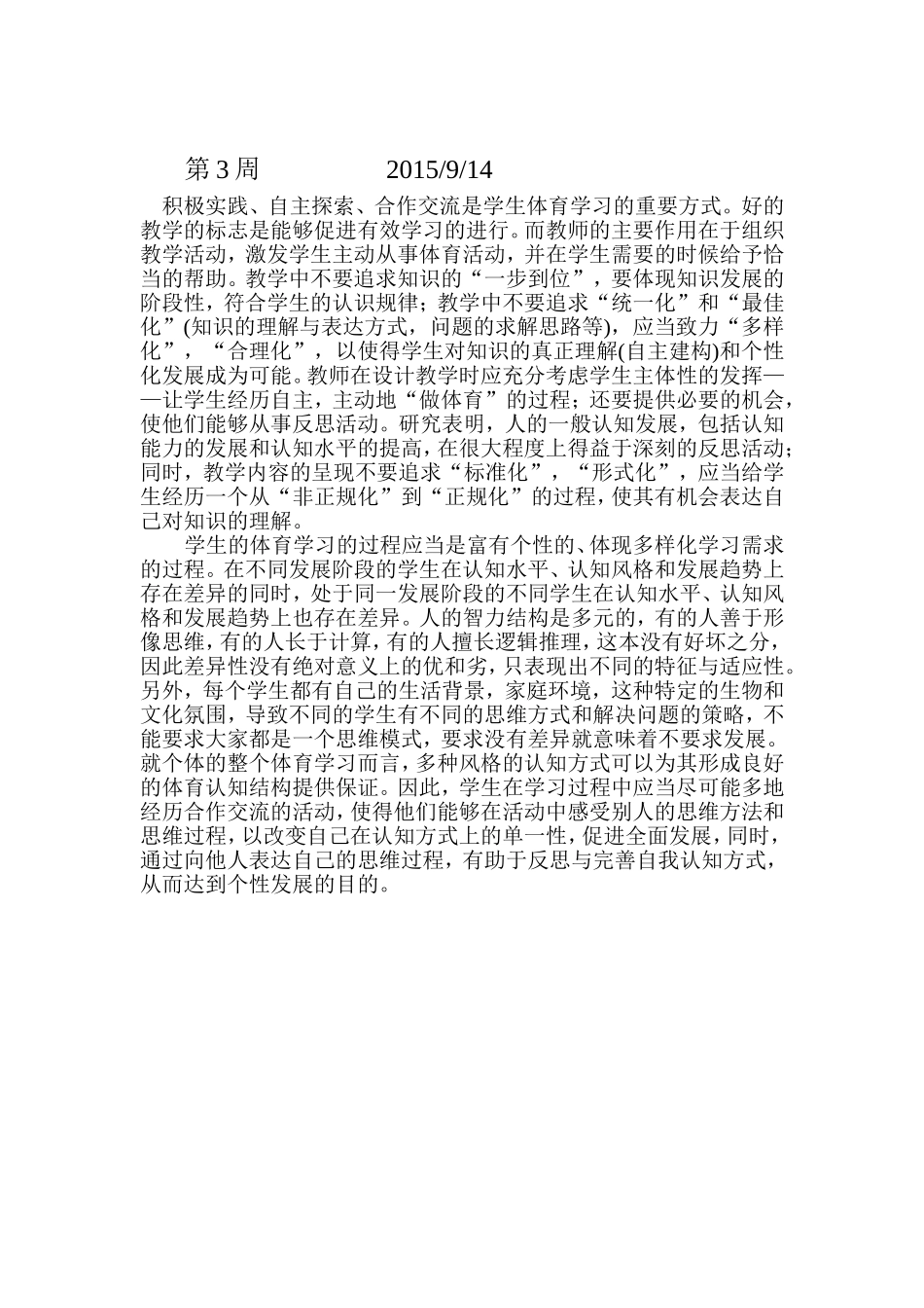 2015体育组业务笔记_第3页
